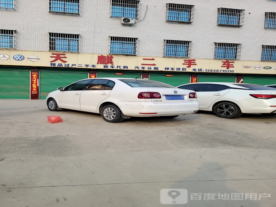 天麒二手车