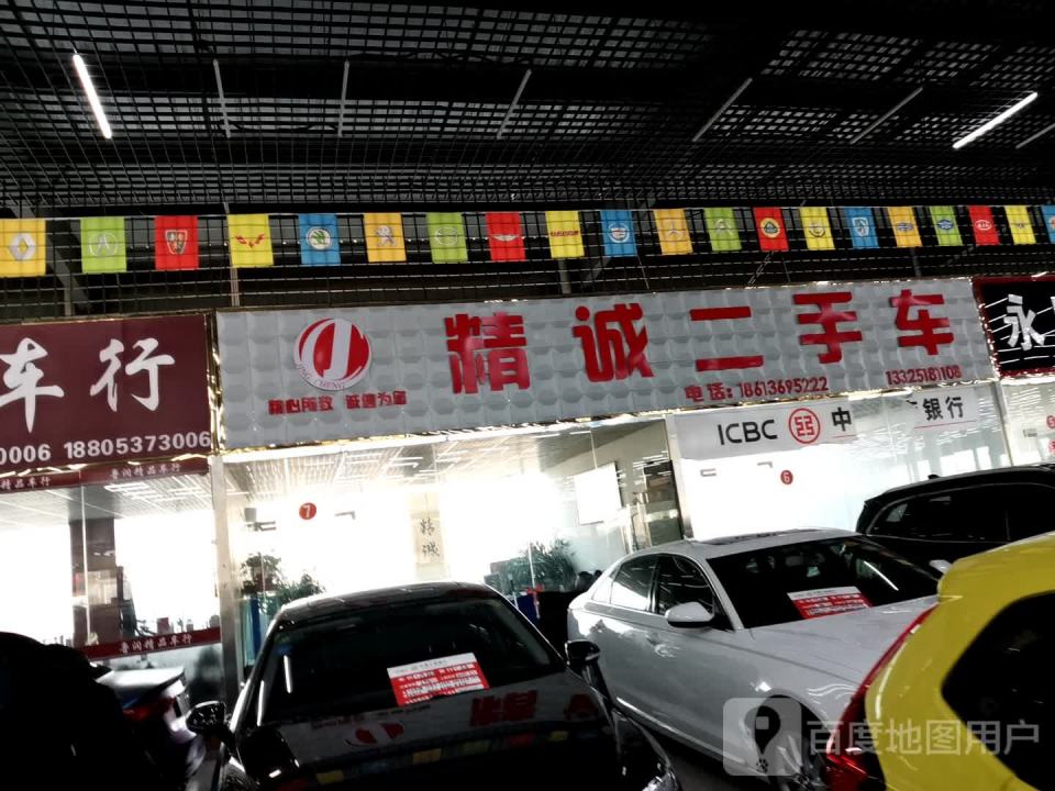 精诚二手车