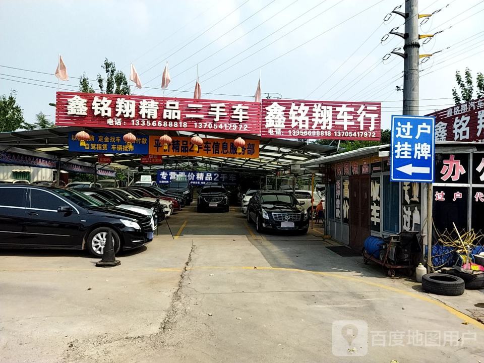 鑫铭翔精品二手车