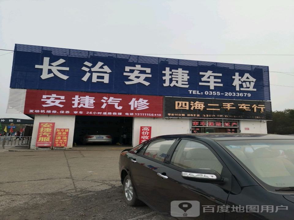 四海二手车行