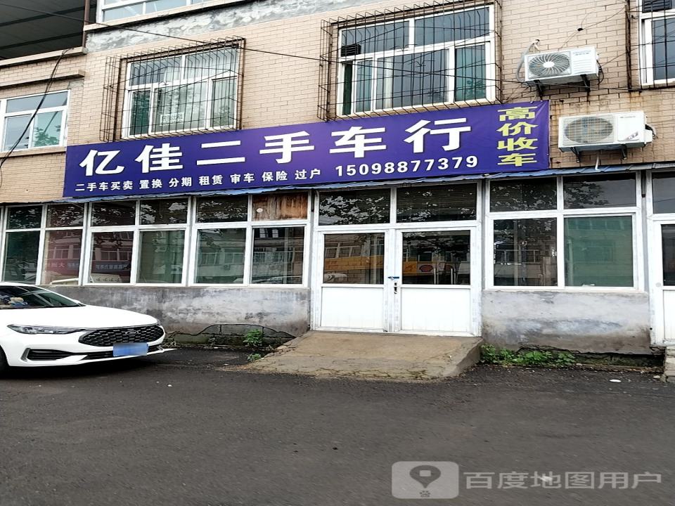 亿佳二手车行
