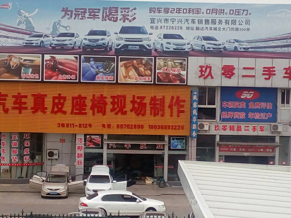 玖零二手车