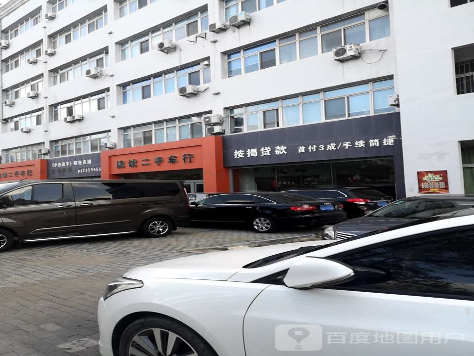 捷诚二手车行(泰山北路店)