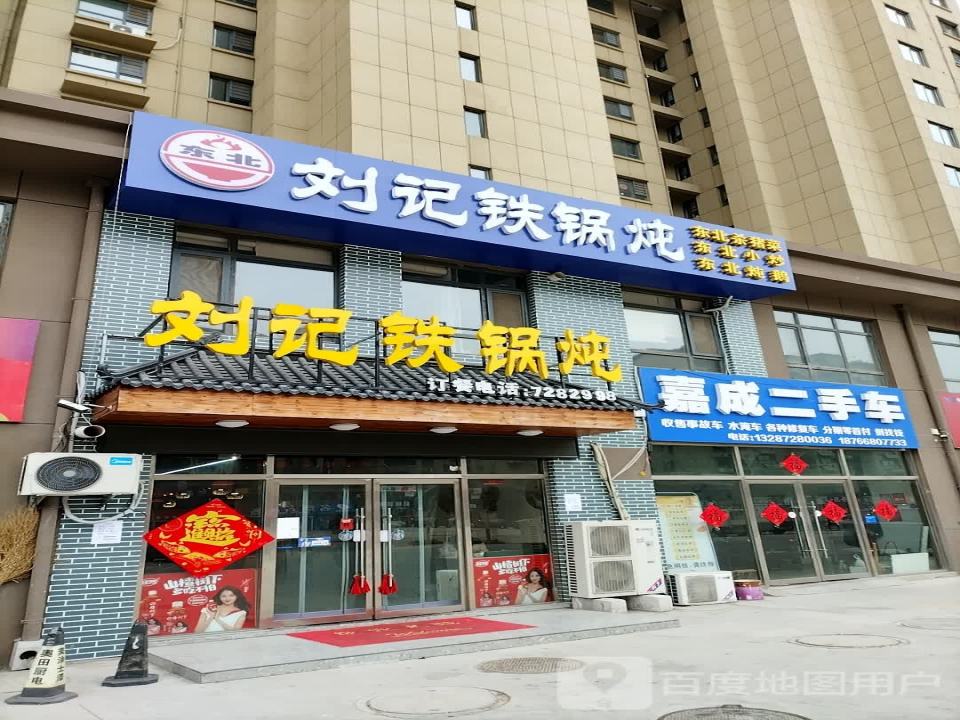 嘉成二手车