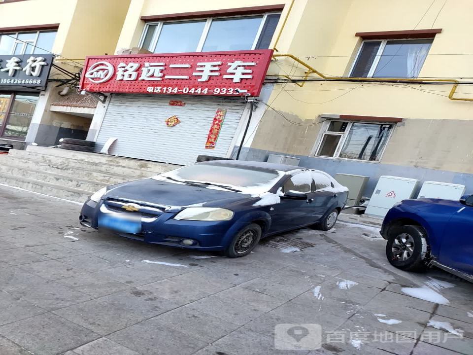 铭远二手车