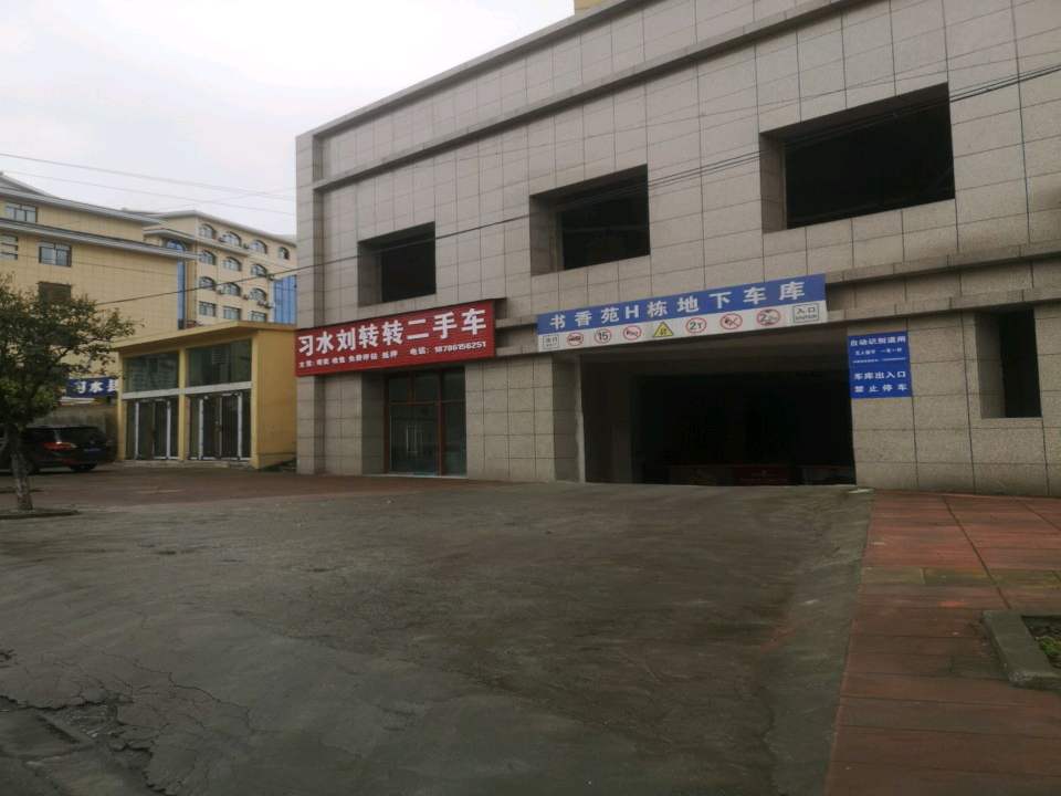 习水刘转转二手车