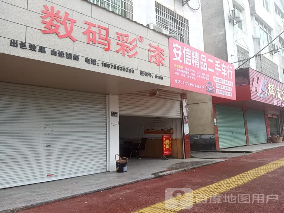 池莲精品二手车行