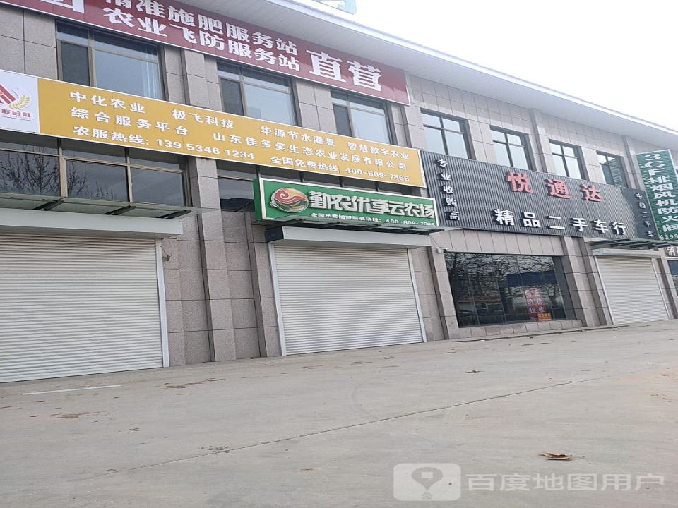 悦通达精品二手车行