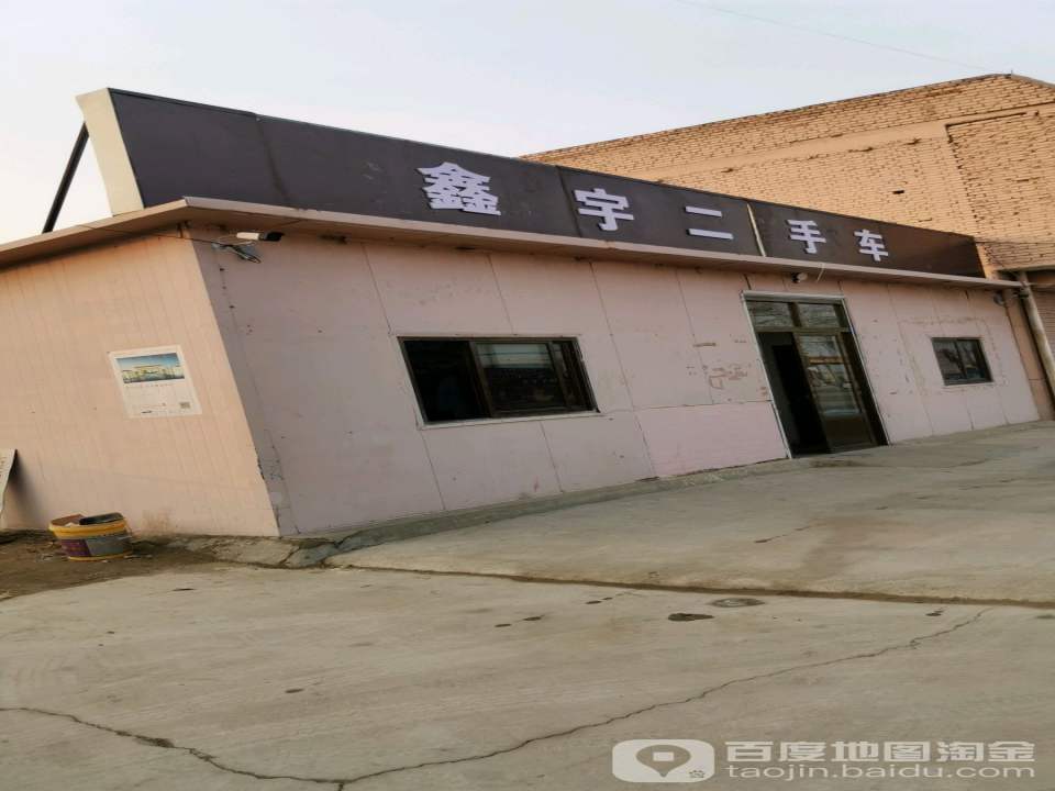 鑫宇二手车(海天线)