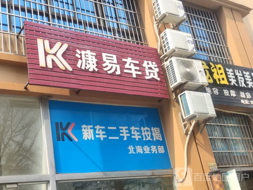 新车二手车按揭(北海业务部)