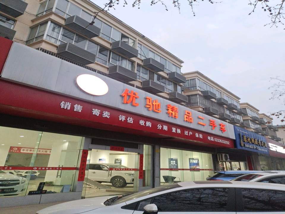 优驰精品二手车(乐天大街)