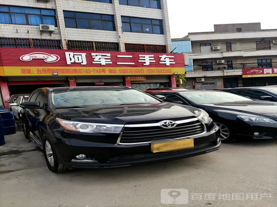 阿军二手车(新安南街店)