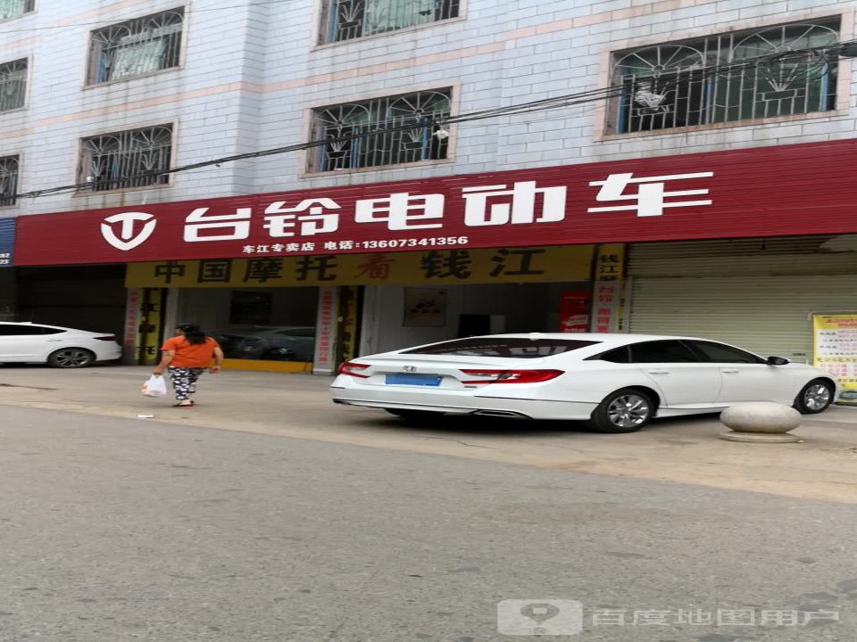 台铃电动车(车江镇店)