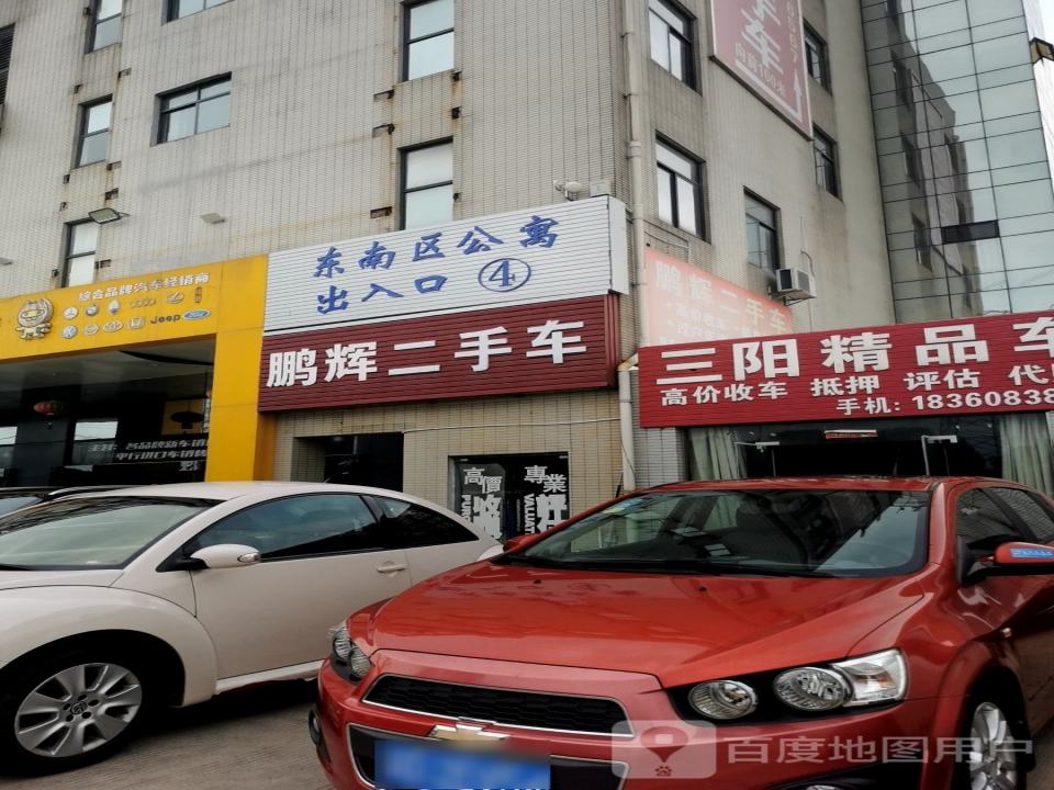 鹏驰二手车