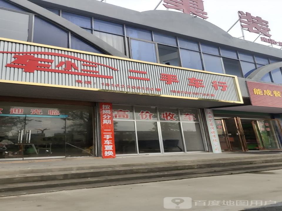 宜春车小二二手车