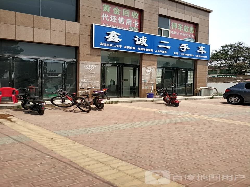 鑫诚二手车(黎阳路)