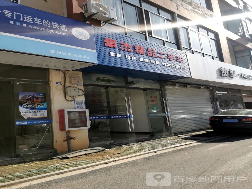 豪杰精品二手车