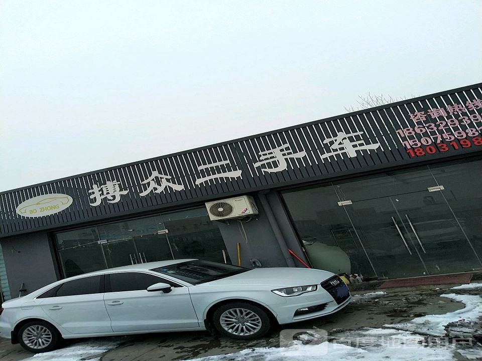 搏众二手车