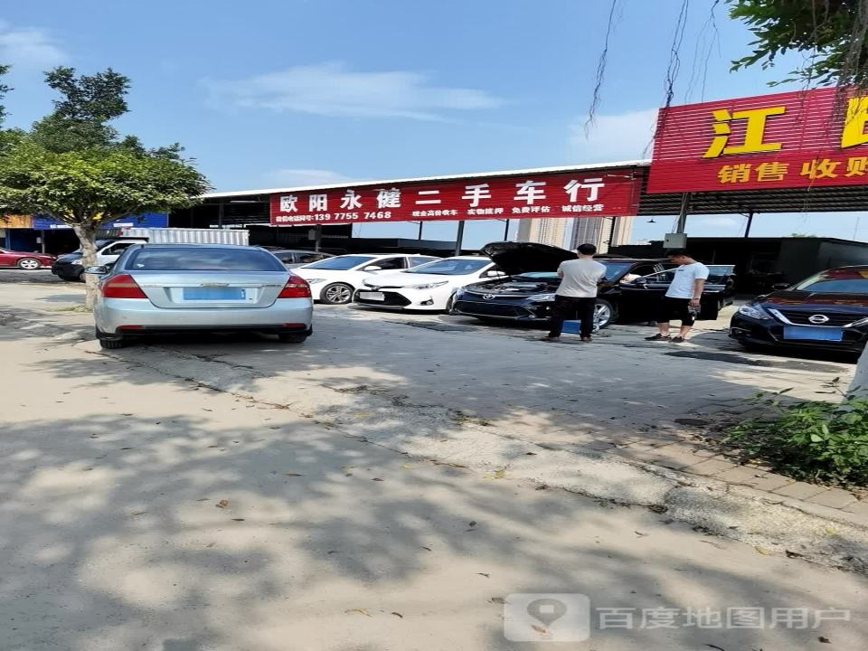 永健二手车行