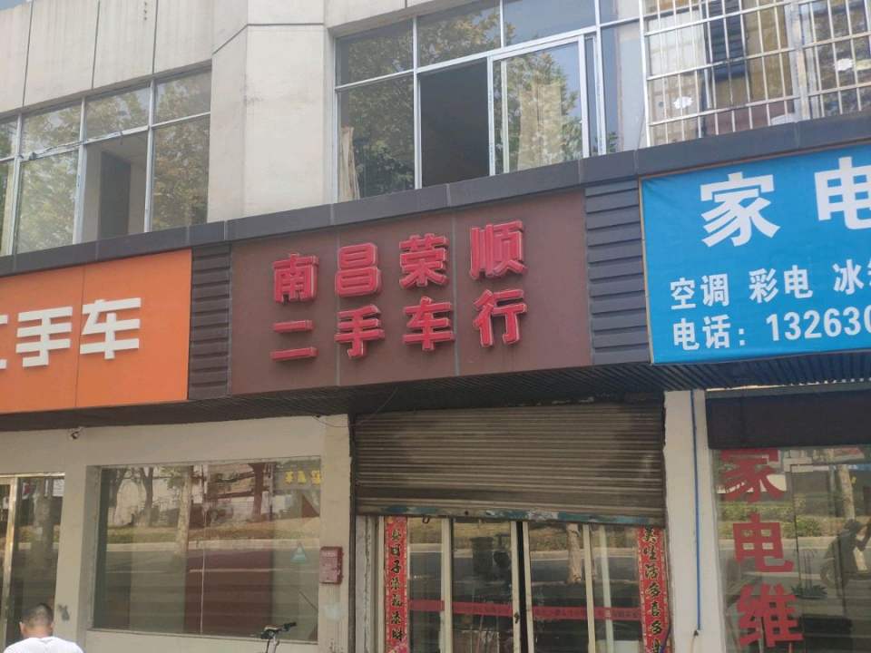 国清二手车行