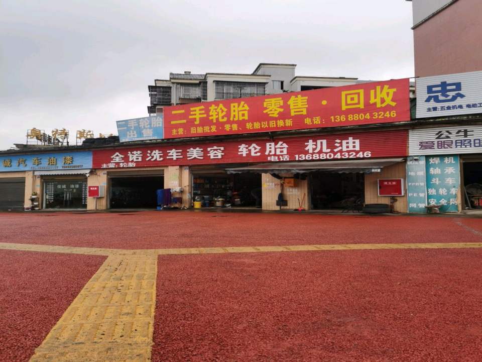 二手轮胎零售