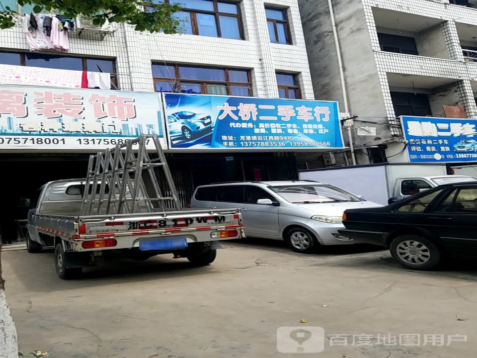 大桥二手车行