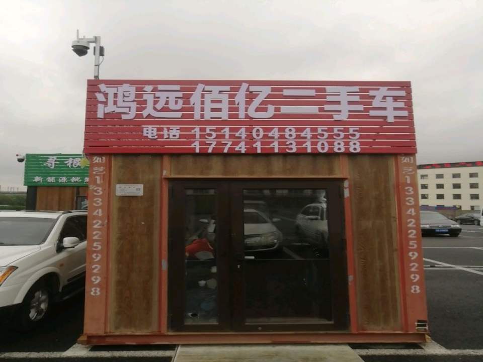 鸿远佰亿二手车