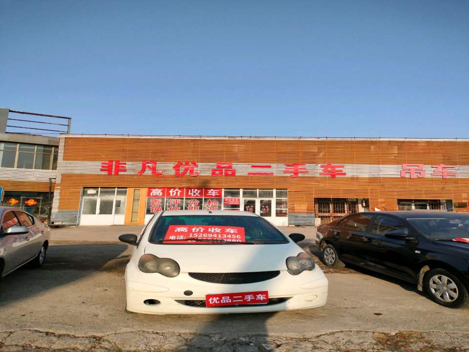 非凡优品二手车