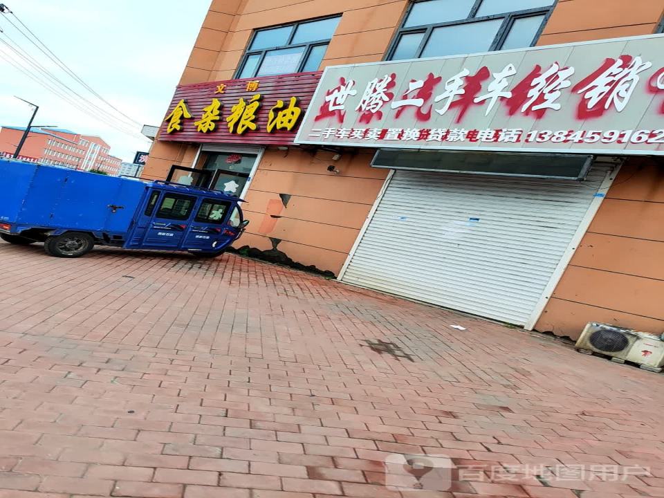世腾二手车经销有限公司