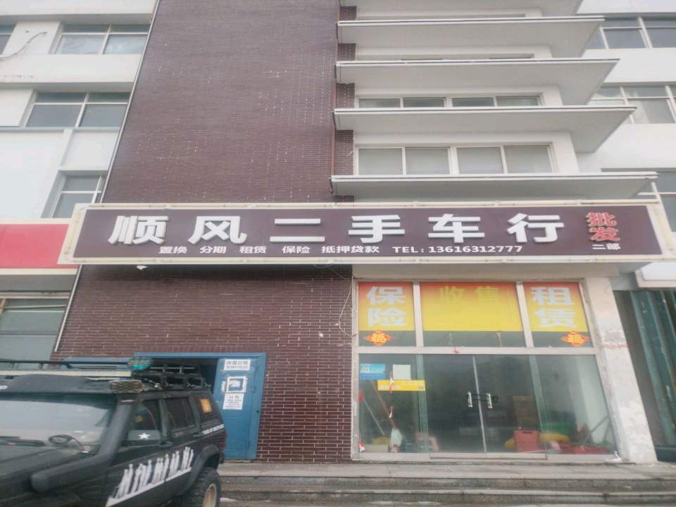 顺风二手车(成大西路)