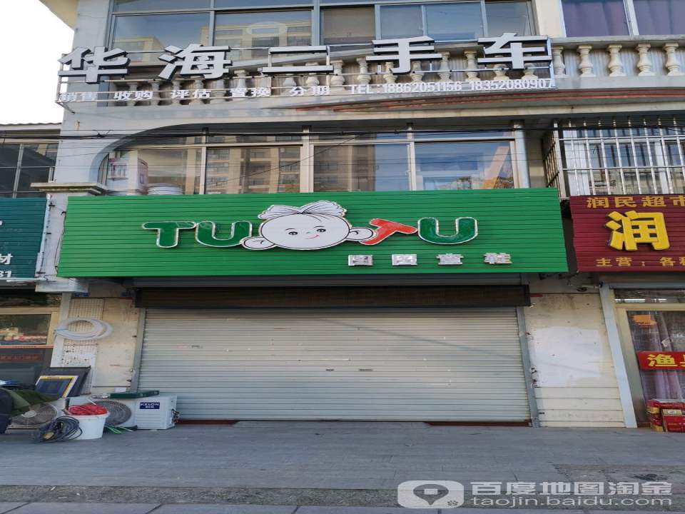 华海二手车