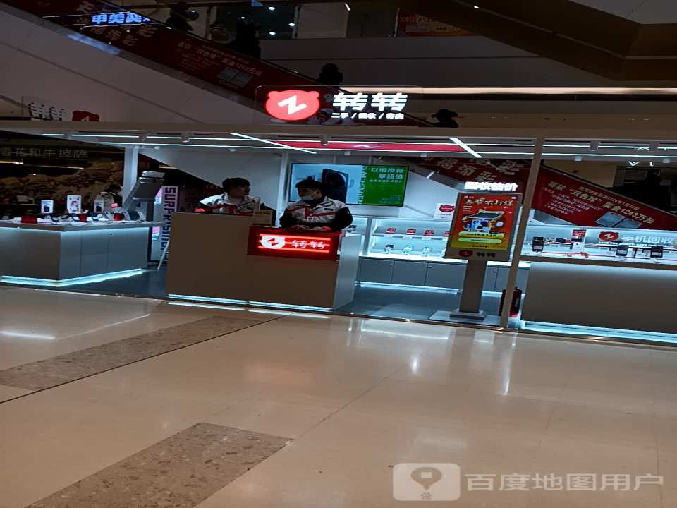 转转二手回收寄卖(泰山吾悦广场店)
