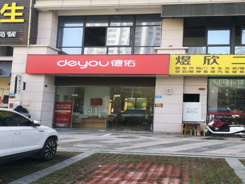 煜欣二手车