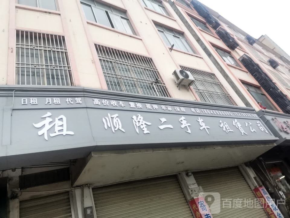 顺隆精品二手车汽车租赁
