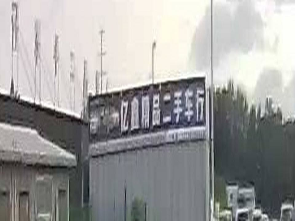廊坊亿鑫二手车