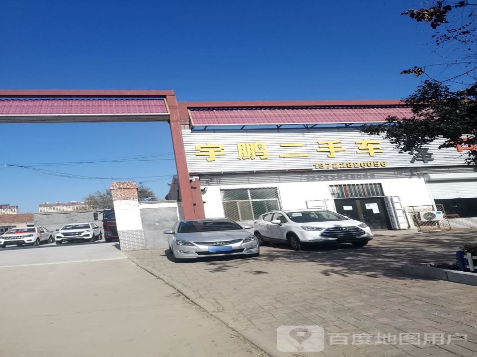 宇鹏二手车