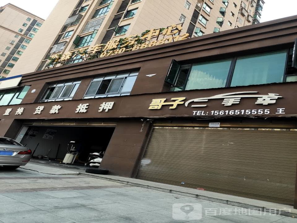 哥子二手车