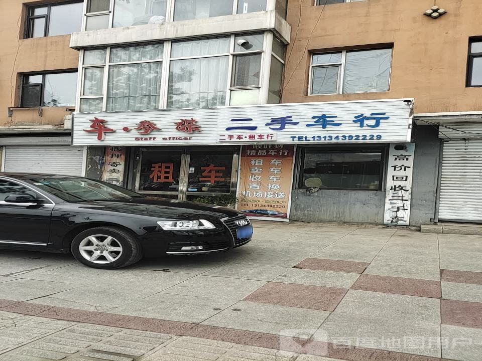 车集部落二手车行