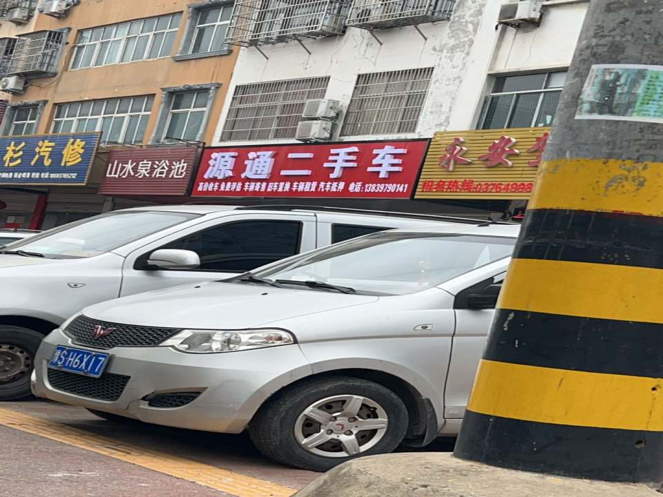 源通二手车