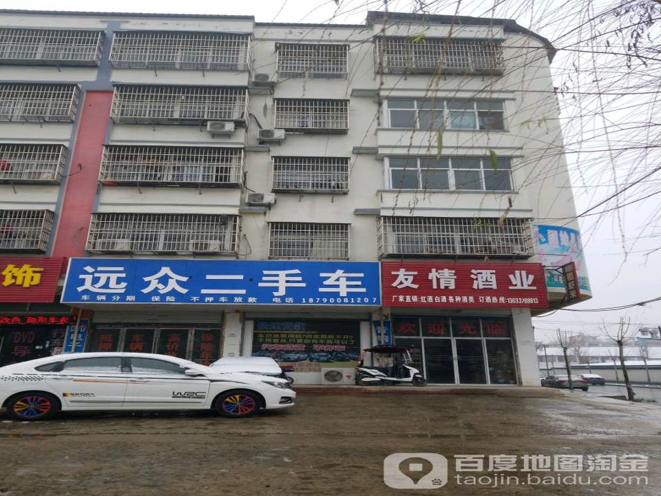 远众二手车