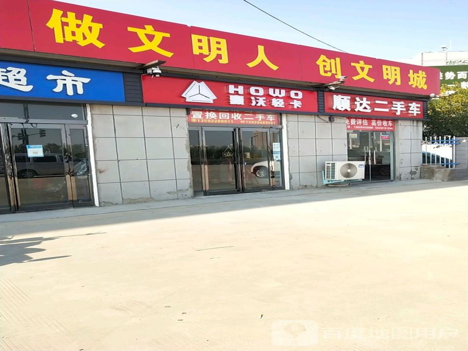 顺达二手车(淮周路)