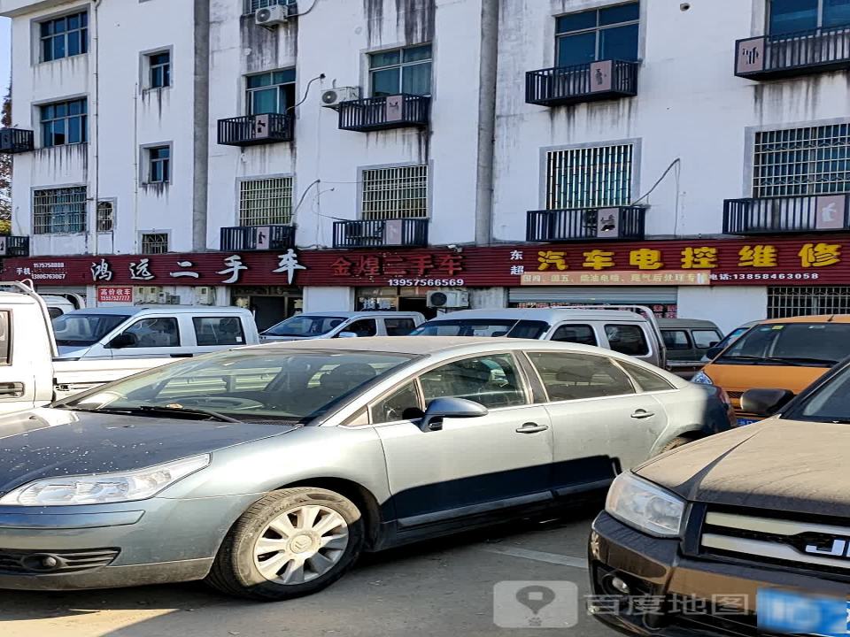 鸿远二手车