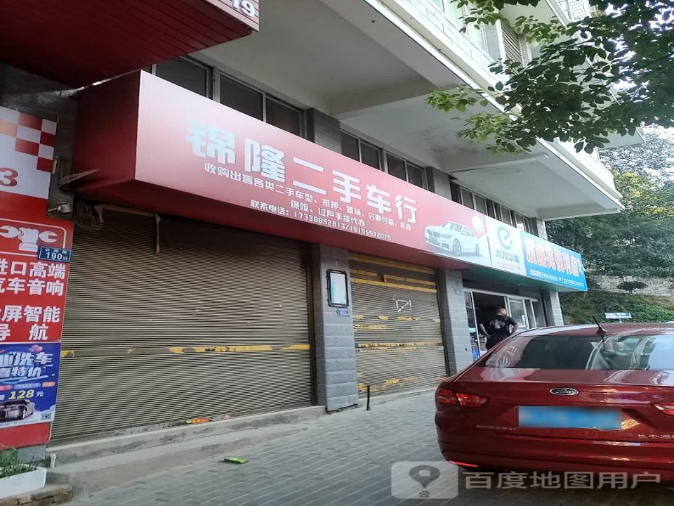 锦隆二手车行