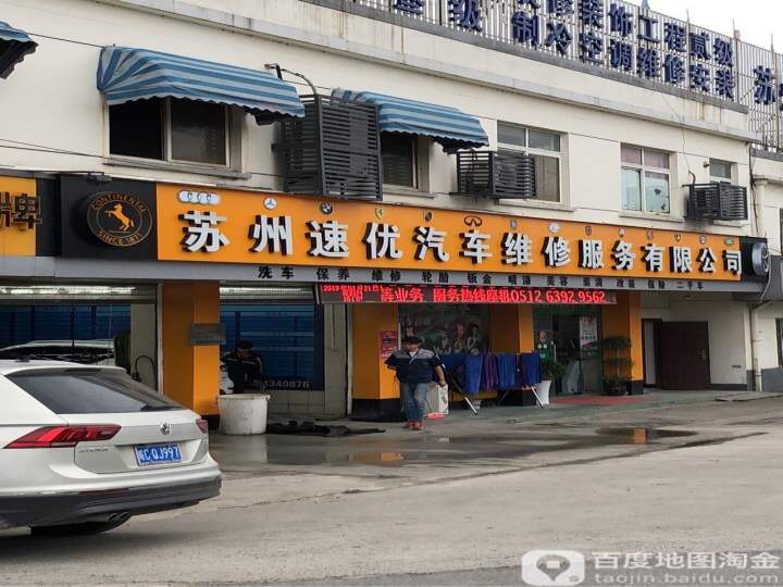 速优二手车