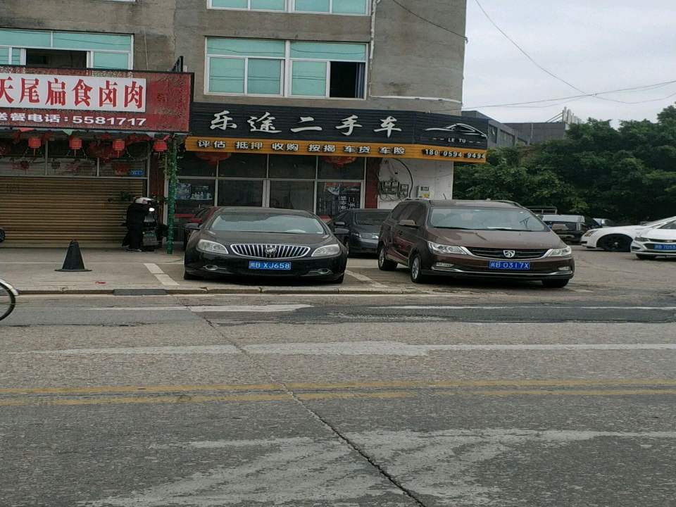 乐达二手车