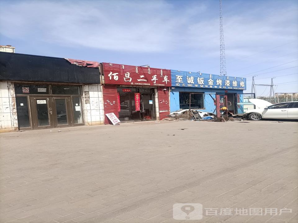 佰昌二手车