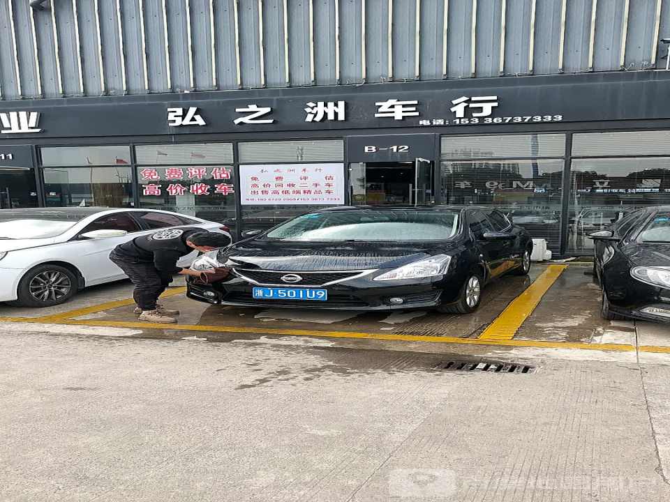 弘之洲车行