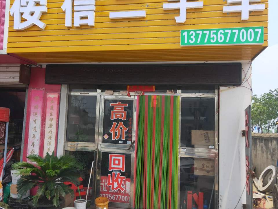 侒信二手车