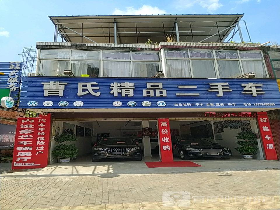 抚州曹氏精品二手车