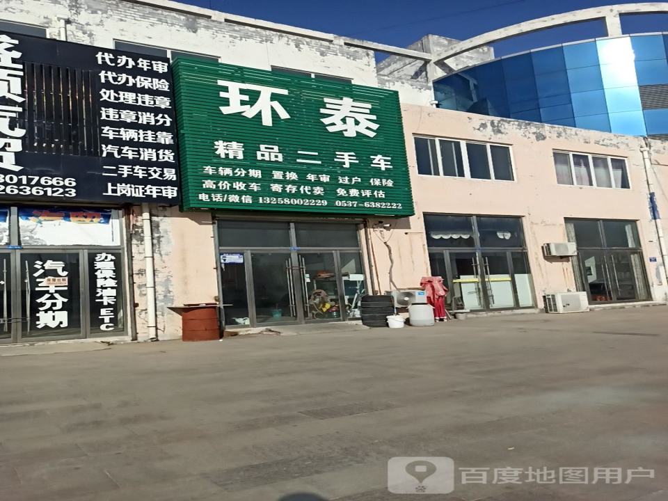 环泰二手车交易有限公司